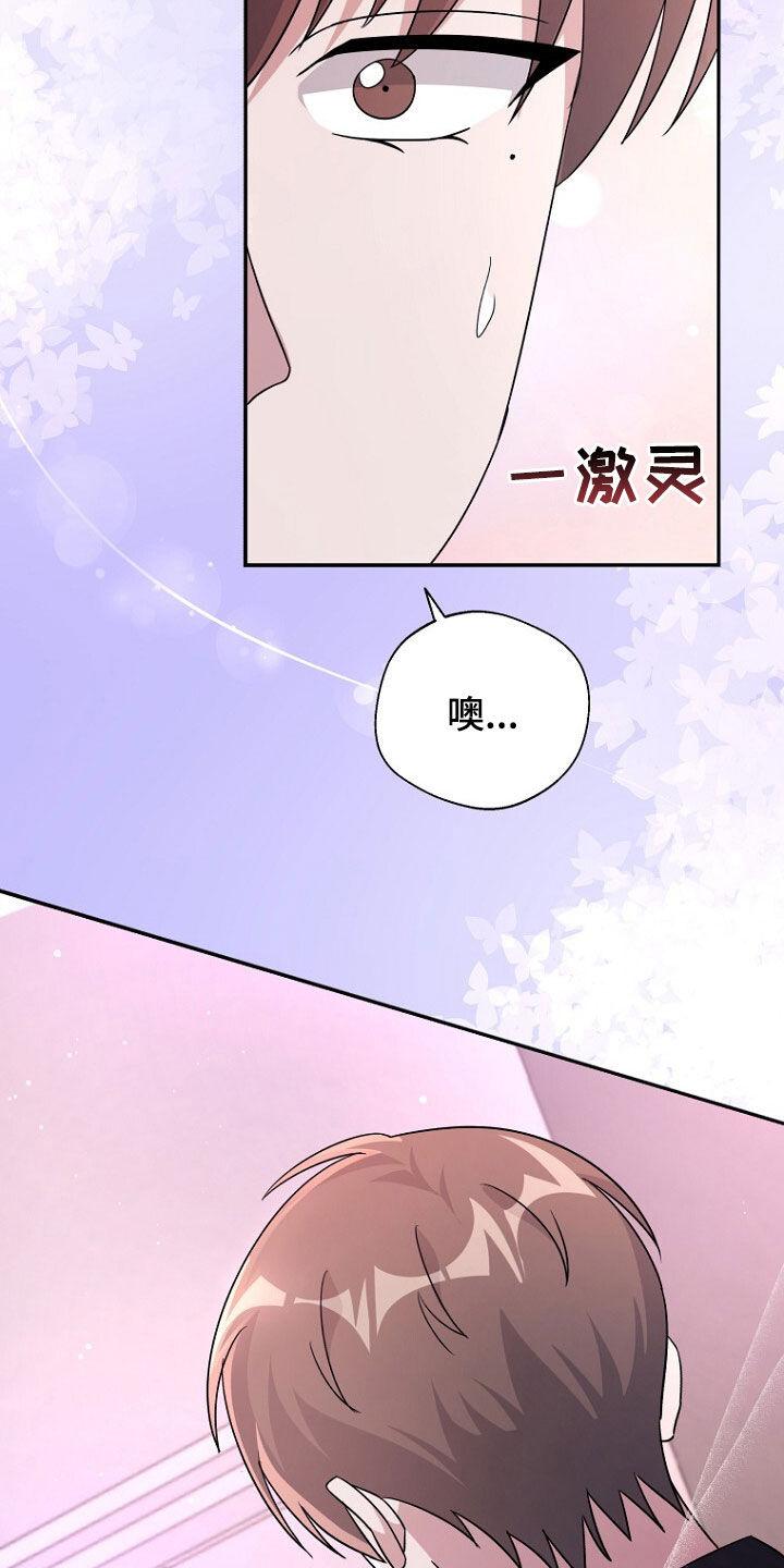 《秘书生存指南》第86章：无处可逃 第28页