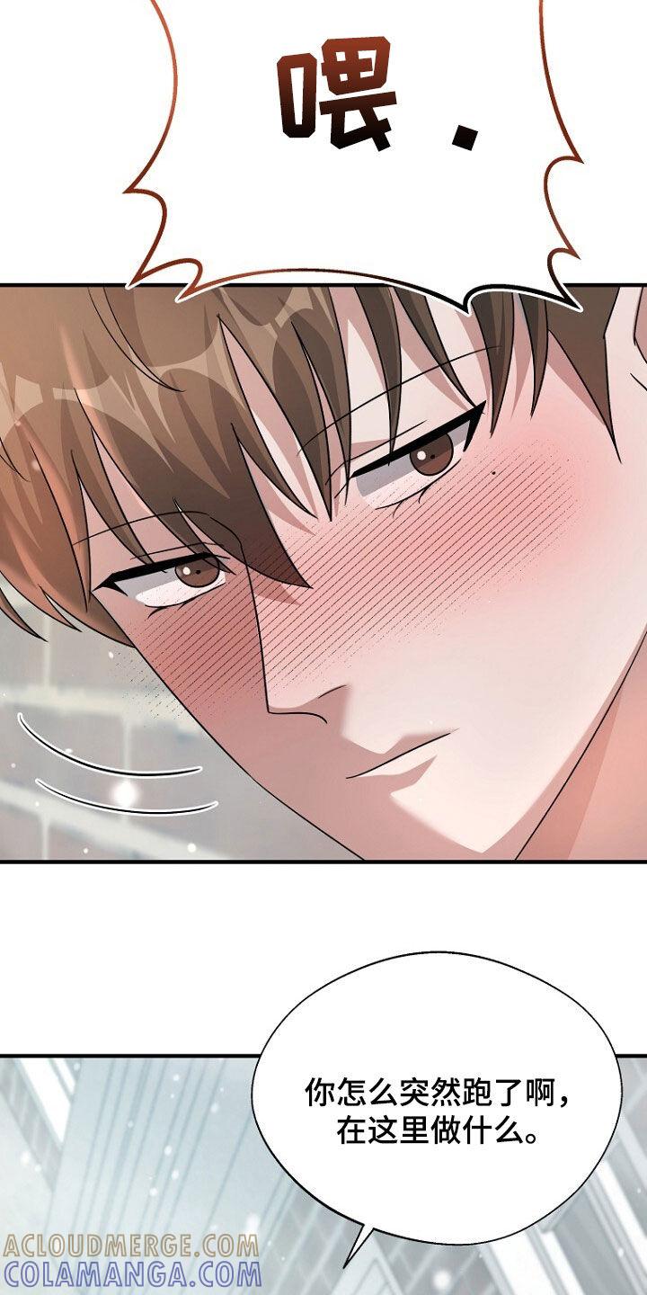 《秘书生存指南》第86章：无处可逃 第17页