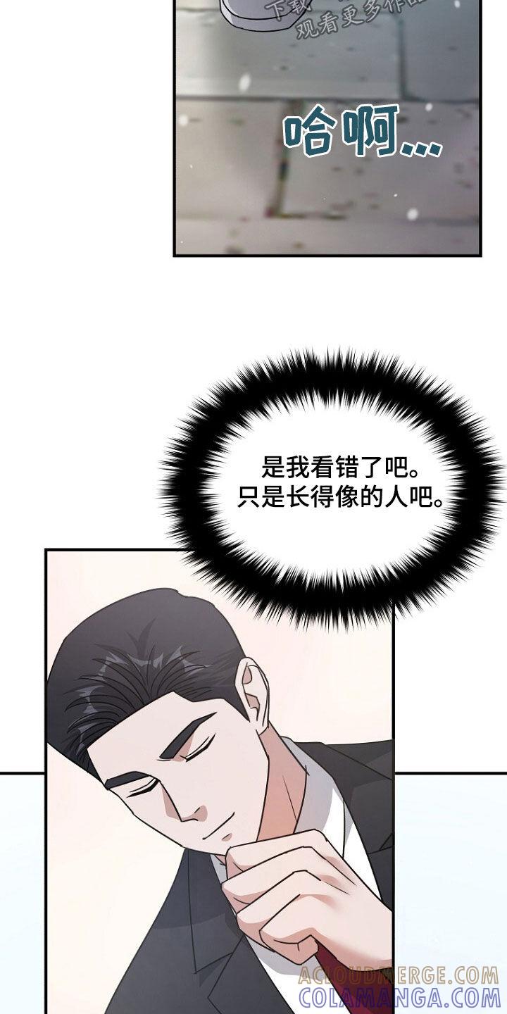 《秘书生存指南》第86章：无处可逃 第13页