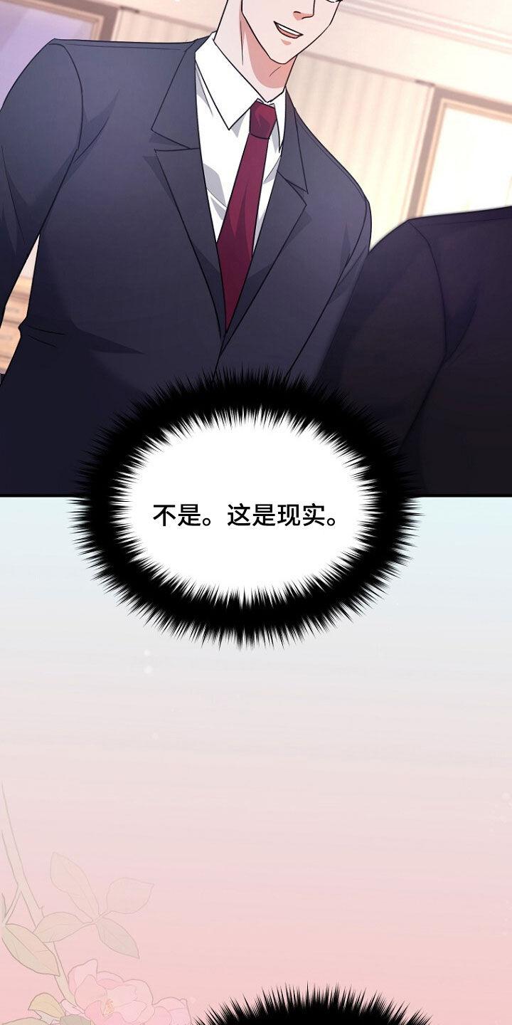 《秘书生存指南》第86章：无处可逃 第34页