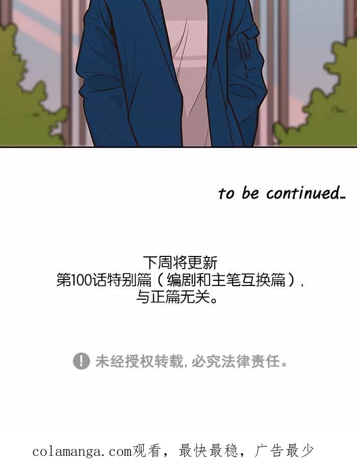 《滚蛋吧！肥肉》第99话 第28页