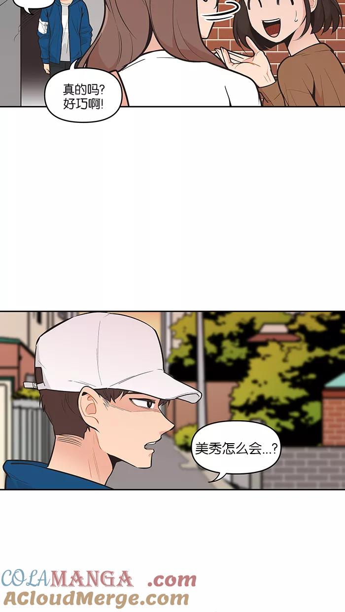 《滚蛋吧！肥肉》第99话 第9页