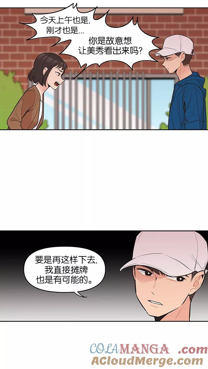 《滚蛋吧！肥肉》第99话 第25页