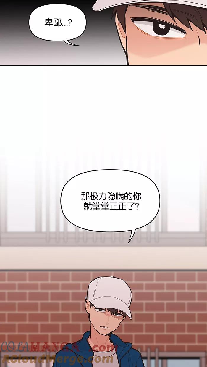 《滚蛋吧！肥肉》第99话 第27页
