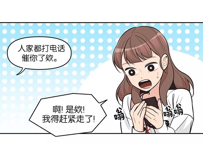 《滚蛋吧！肥肉》第99话 第12页