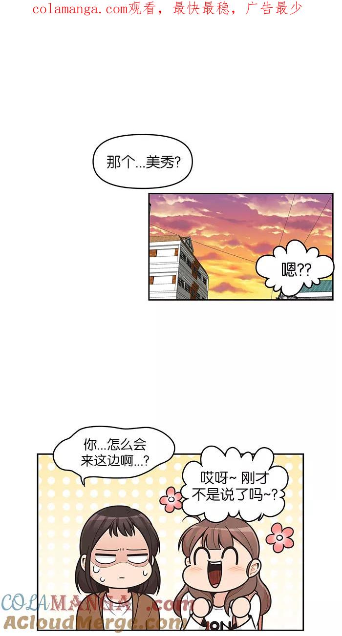 《滚蛋吧！肥肉》第99话 第1页