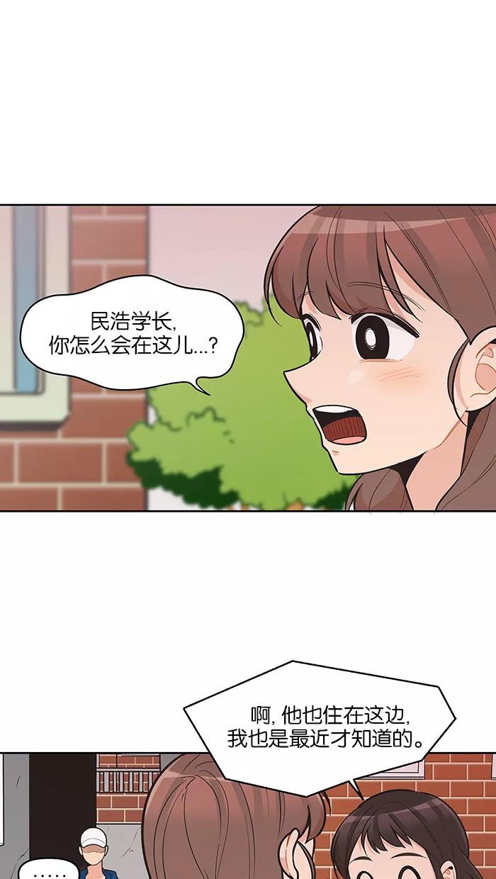 《滚蛋吧！肥肉》第99话 第8页