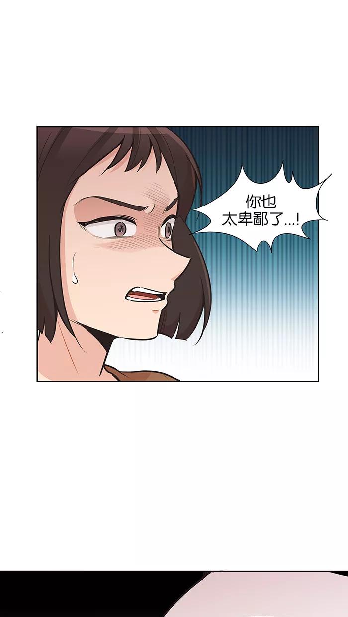 《滚蛋吧！肥肉》第99话 第26页
