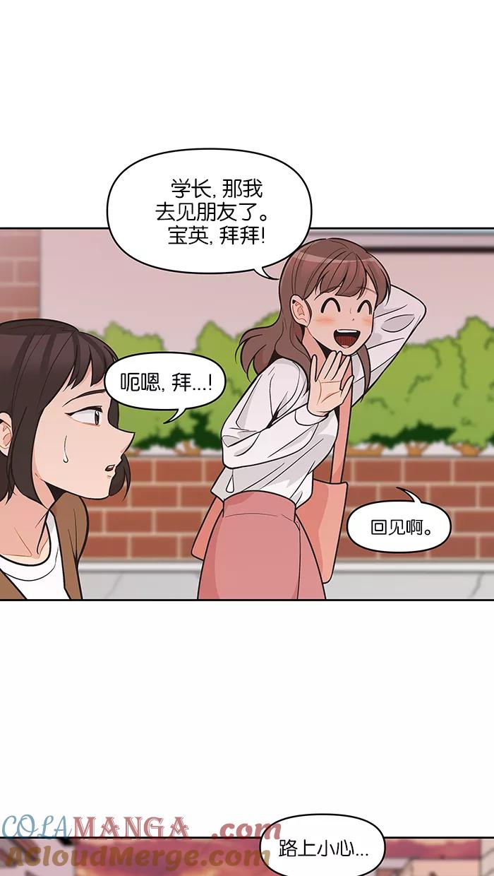《滚蛋吧！肥肉》第99话 第13页