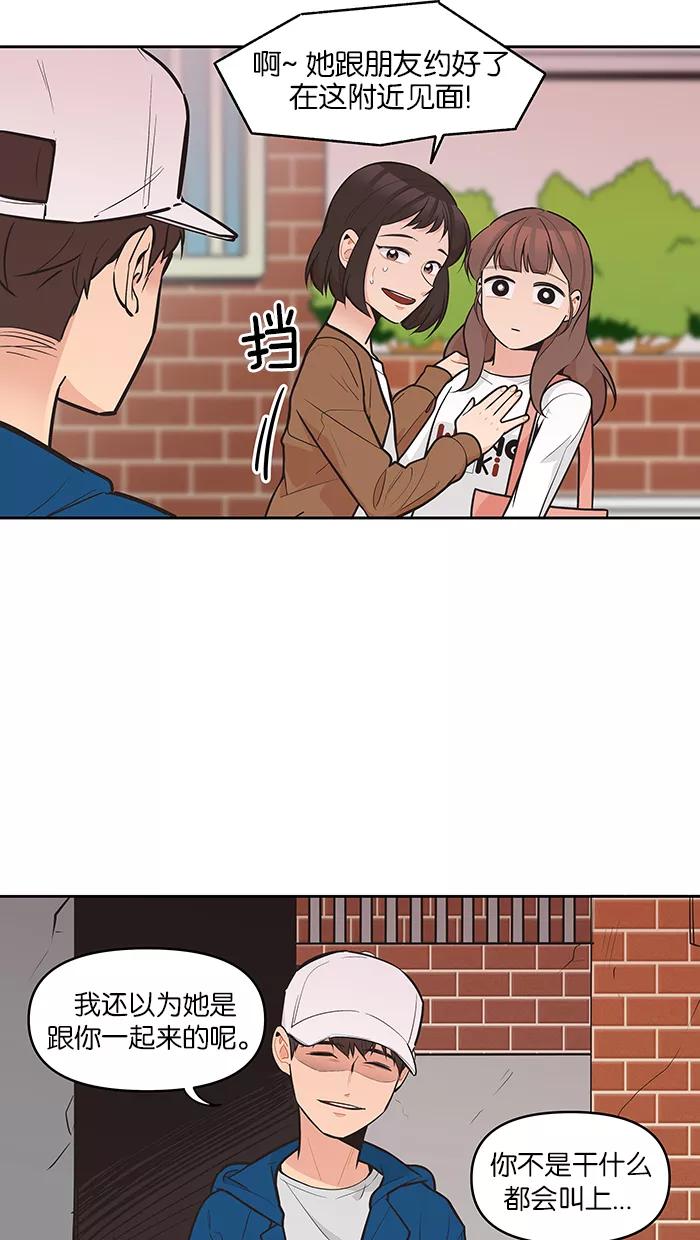 《滚蛋吧！肥肉》第99话 第10页