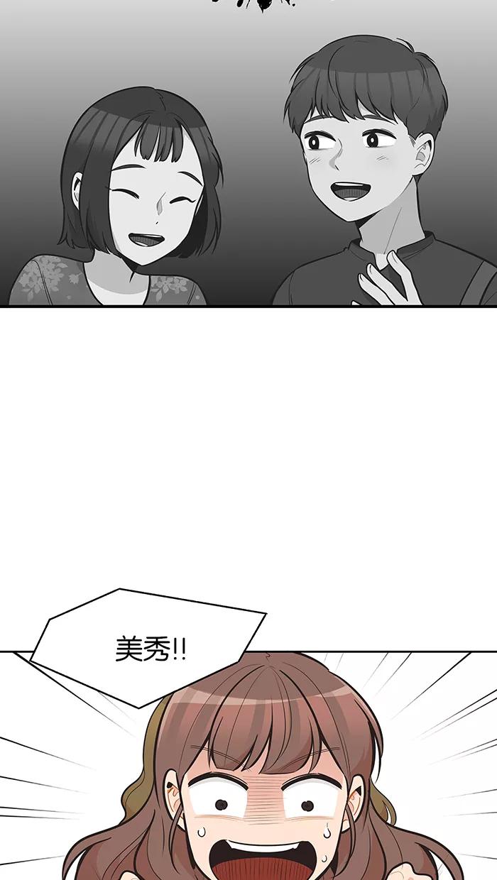 《滚蛋吧！肥肉》第99话 第20页