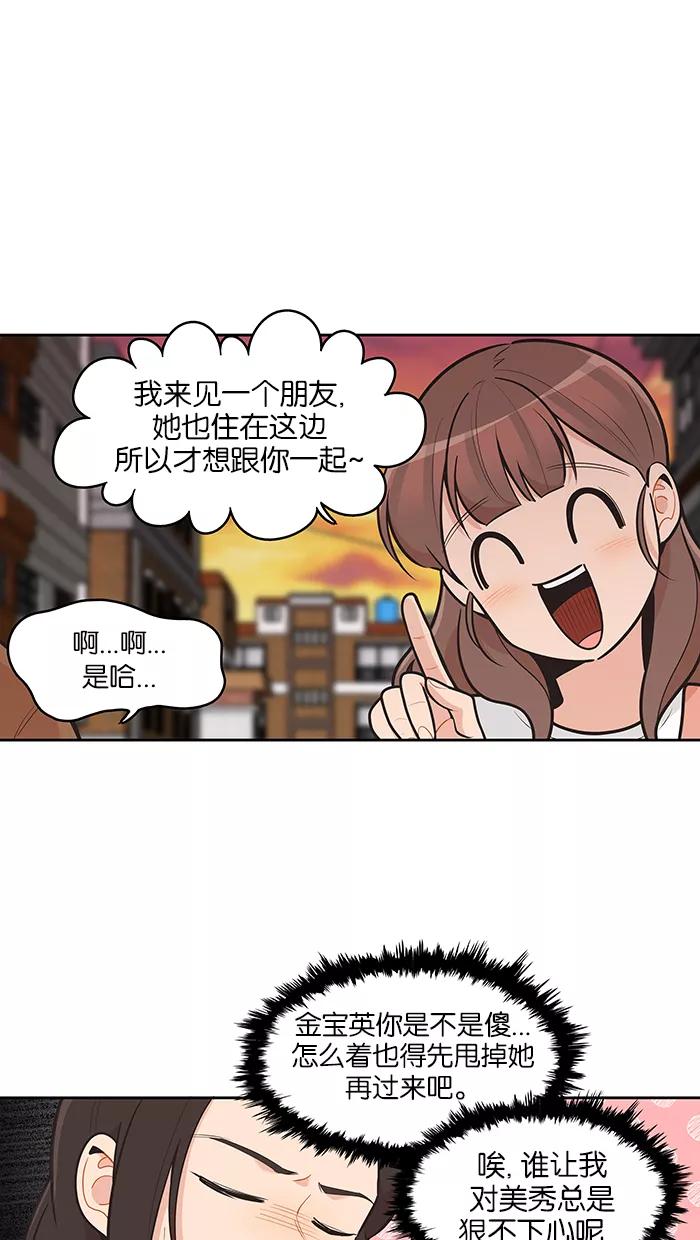 《滚蛋吧！肥肉》第99话 第2页