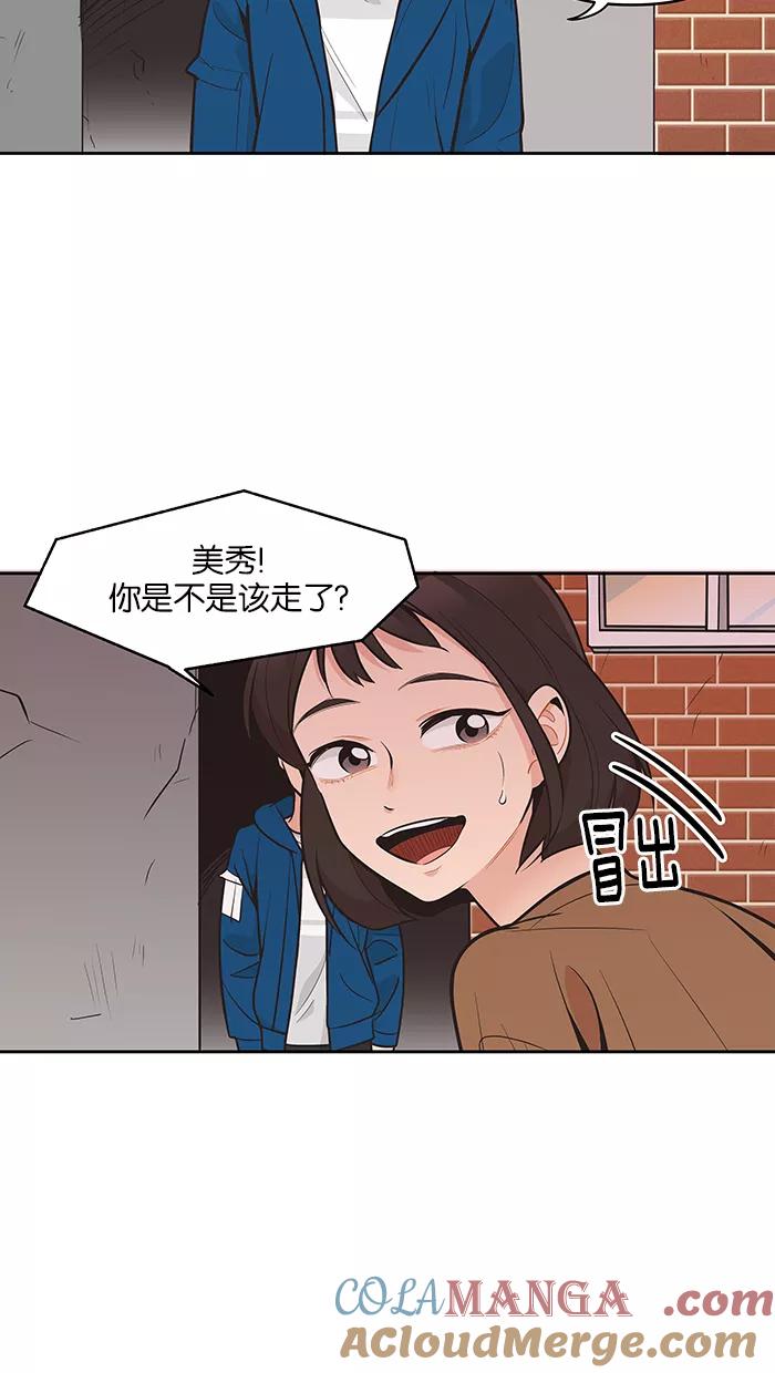 《滚蛋吧！肥肉》第99话 第11页