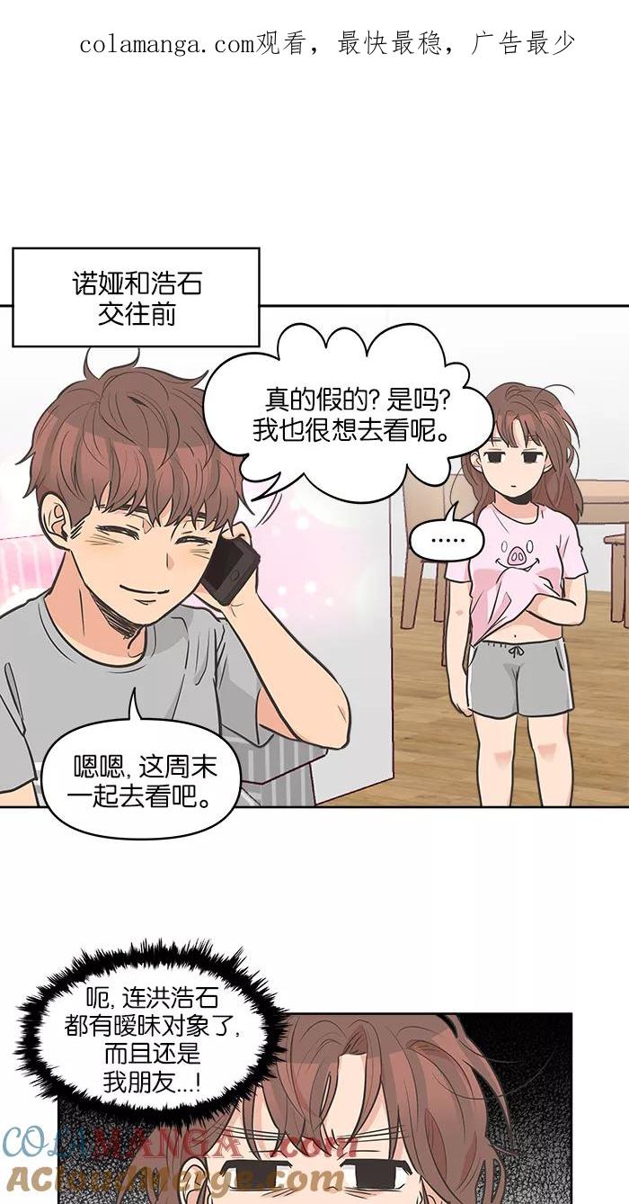 《滚蛋吧！肥肉》第100话 第1页