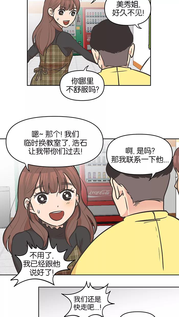 《滚蛋吧！肥肉》第100话 第24页