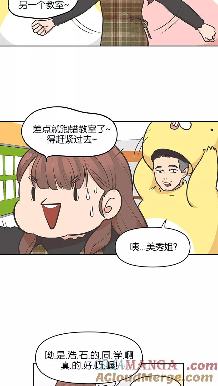 《滚蛋吧！肥肉》第100话 第23页