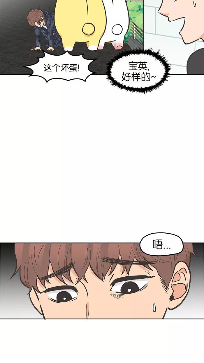 《滚蛋吧！肥肉》第100话 第18页