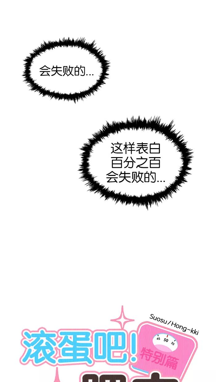 《滚蛋吧！肥肉》第100话 第8页