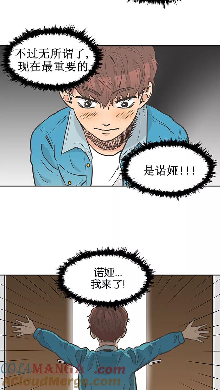 《滚蛋吧！肥肉》第100话 第27页