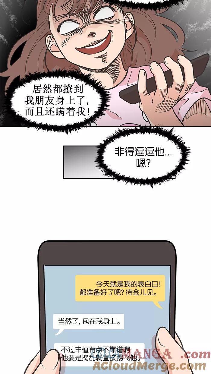 《滚蛋吧！肥肉》第100话 第3页