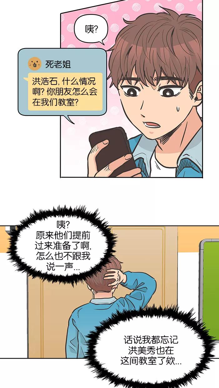 《滚蛋吧！肥肉》第100话 第26页