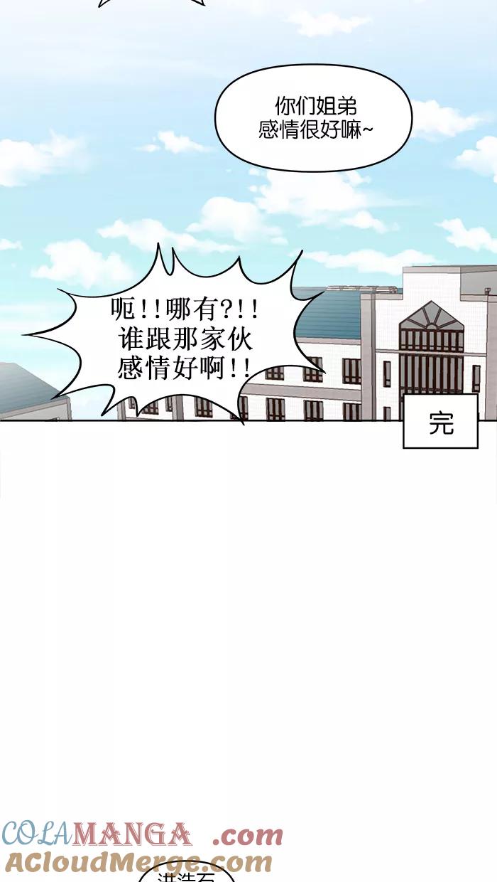 《滚蛋吧！肥肉》第100话 第39页