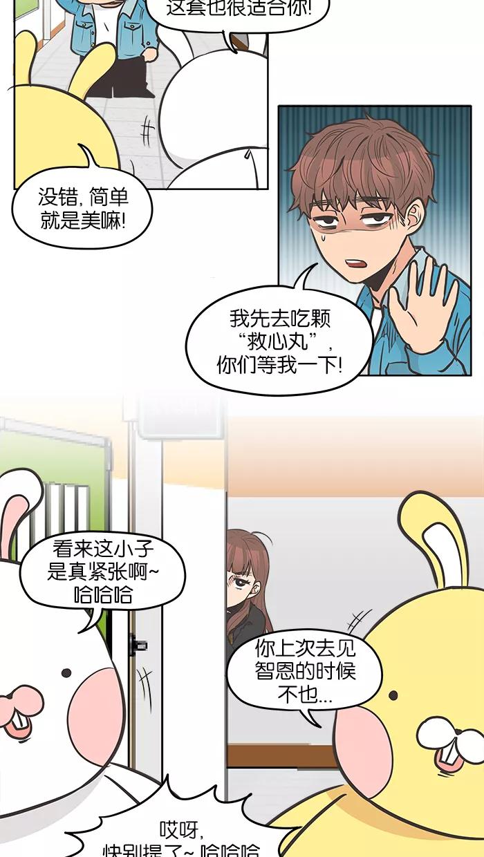 《滚蛋吧！肥肉》第100话 第20页