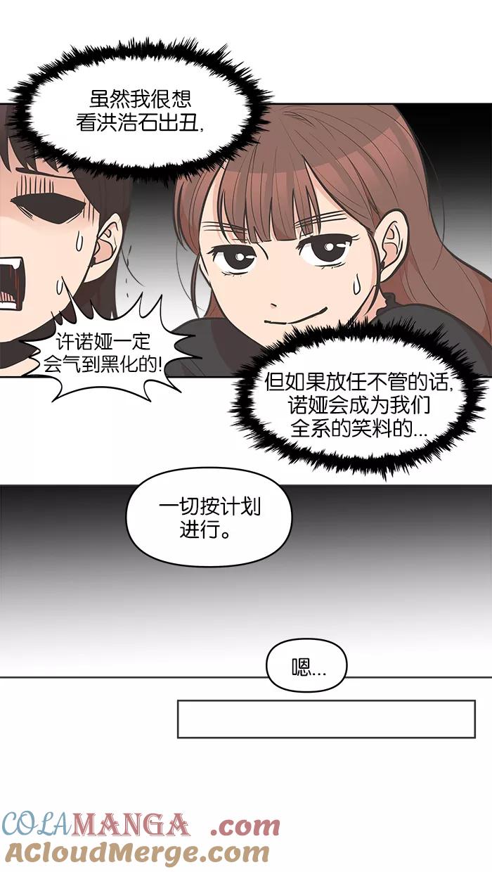 《滚蛋吧！肥肉》第100话 第11页