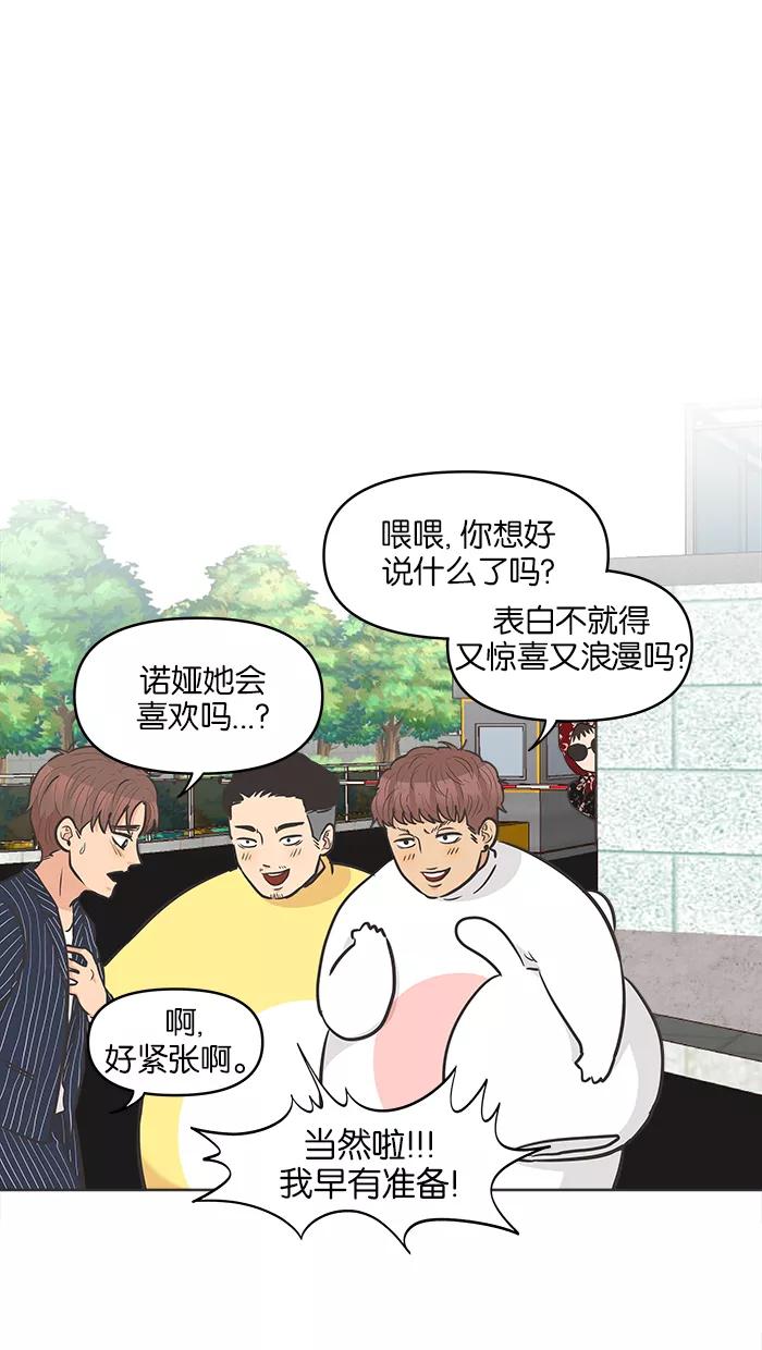 《滚蛋吧！肥肉》第100话 第12页