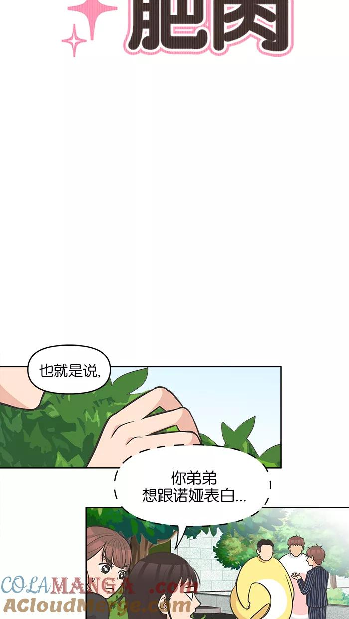 《滚蛋吧！肥肉》第100话 第9页