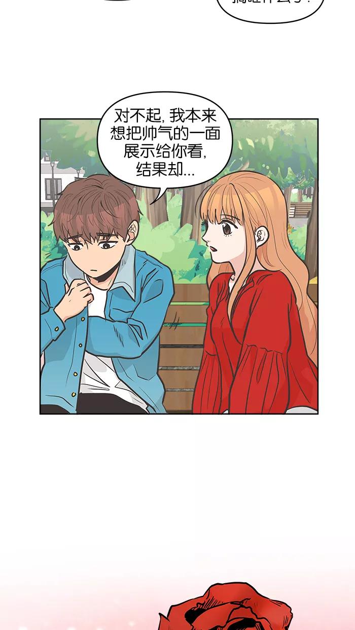 《滚蛋吧！肥肉》第100话 第34页