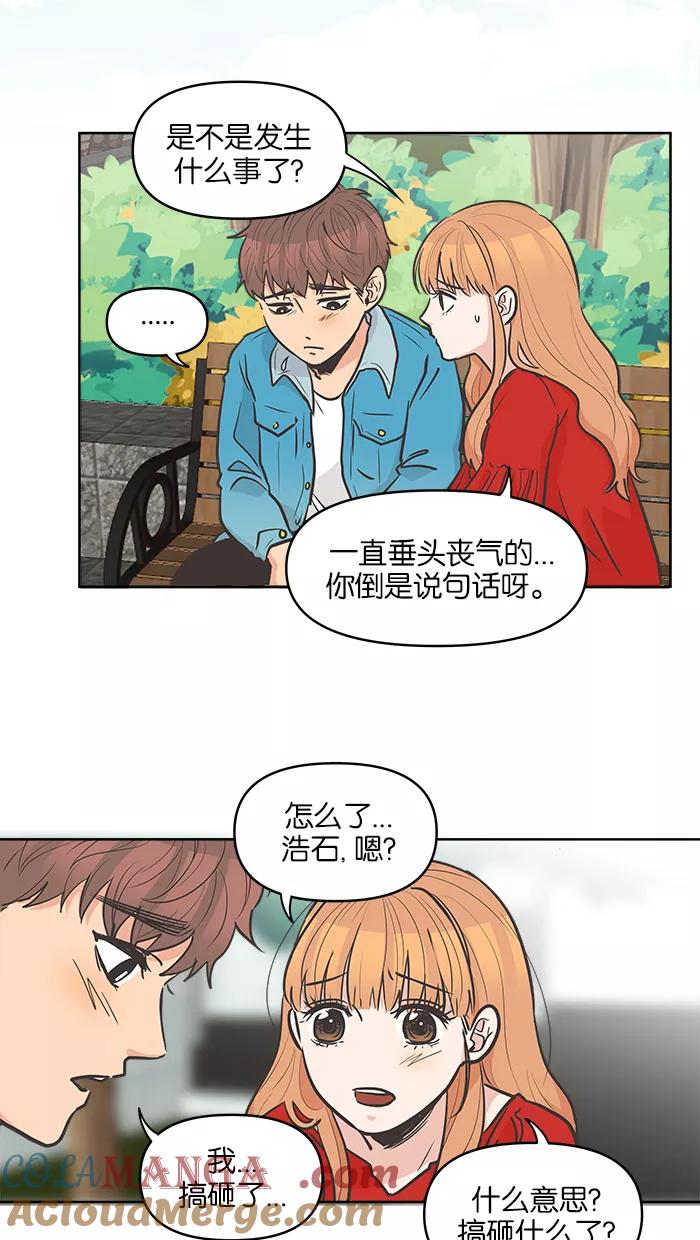 《滚蛋吧！肥肉》第100话 第33页