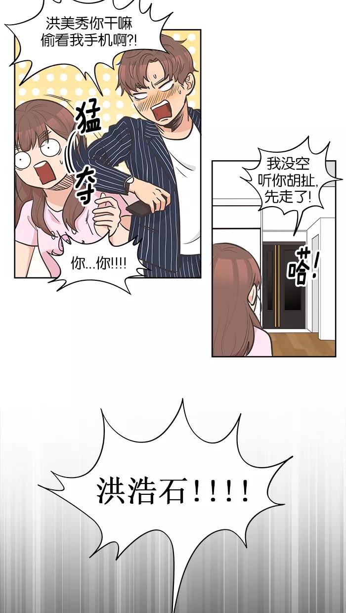《滚蛋吧！肥肉》第100话 第6页
