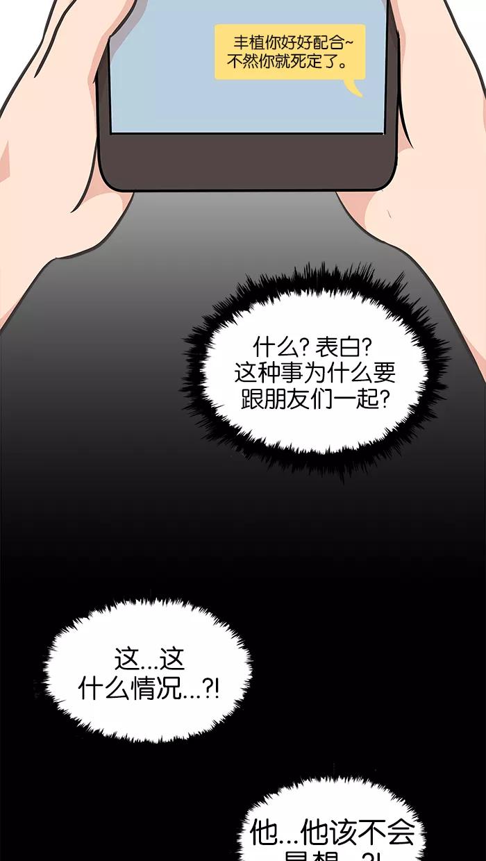 《滚蛋吧！肥肉》第100话 第4页