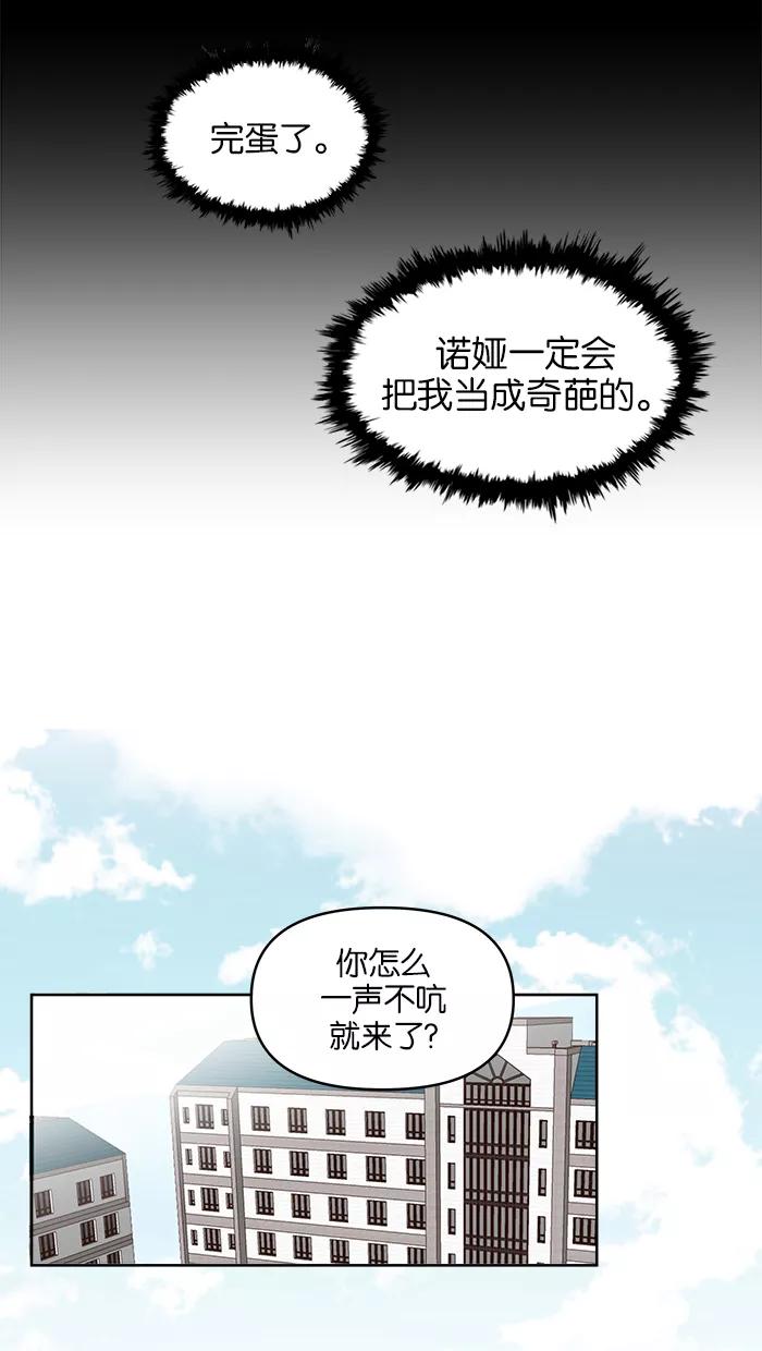 《滚蛋吧！肥肉》第100话 第32页