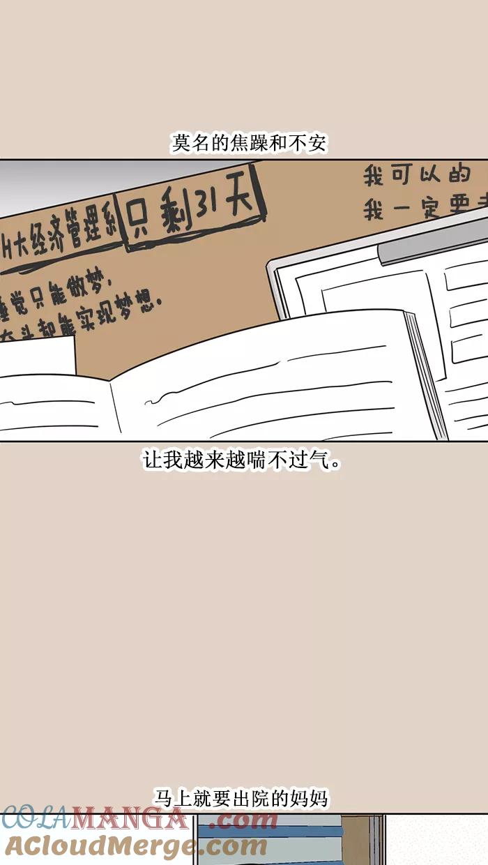 《滚蛋吧！肥肉》第101话 第25页