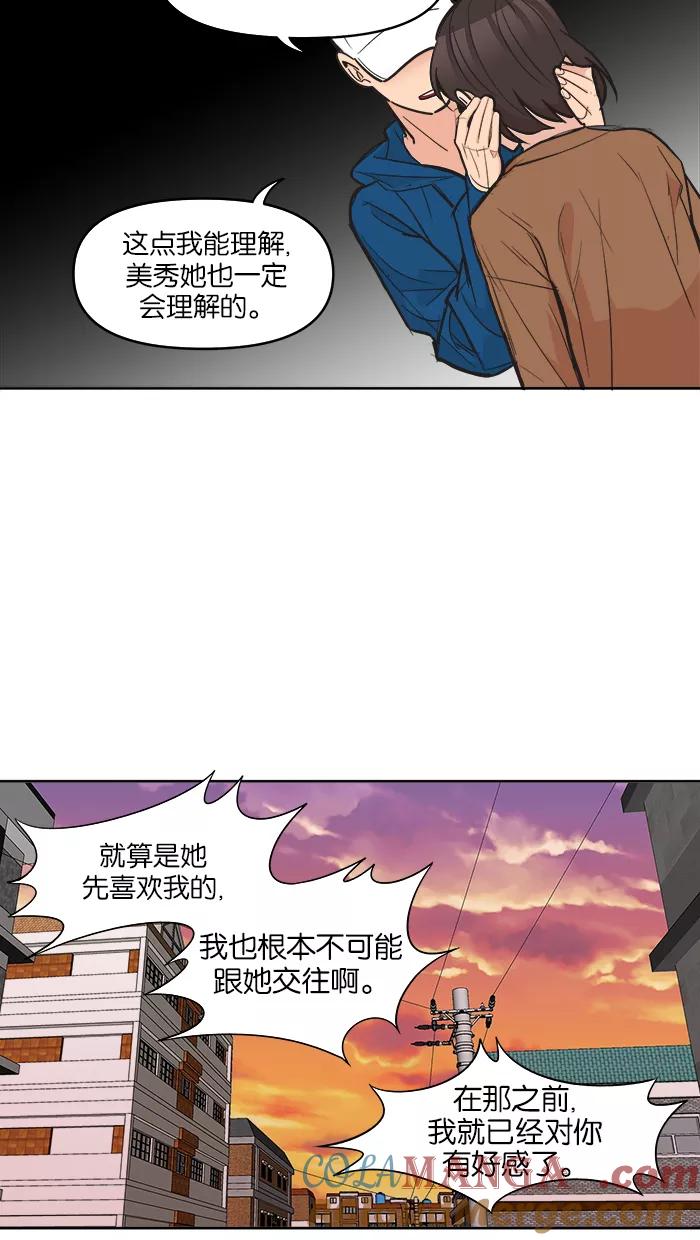 《滚蛋吧！肥肉》第101话 第15页