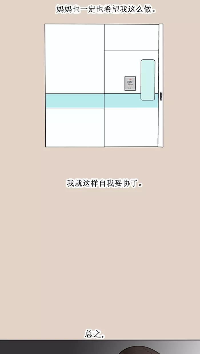 《滚蛋吧！肥肉》第101话 第28页