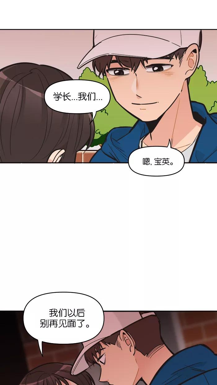 《滚蛋吧！肥肉》第101话 第10页