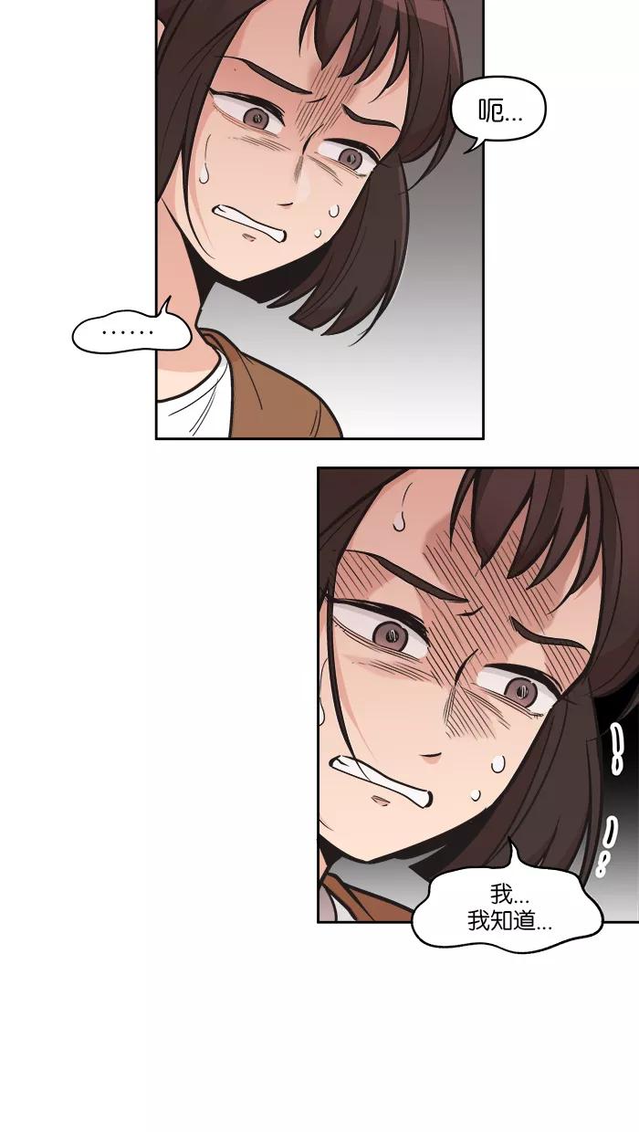 《滚蛋吧！肥肉》第101话 第2页