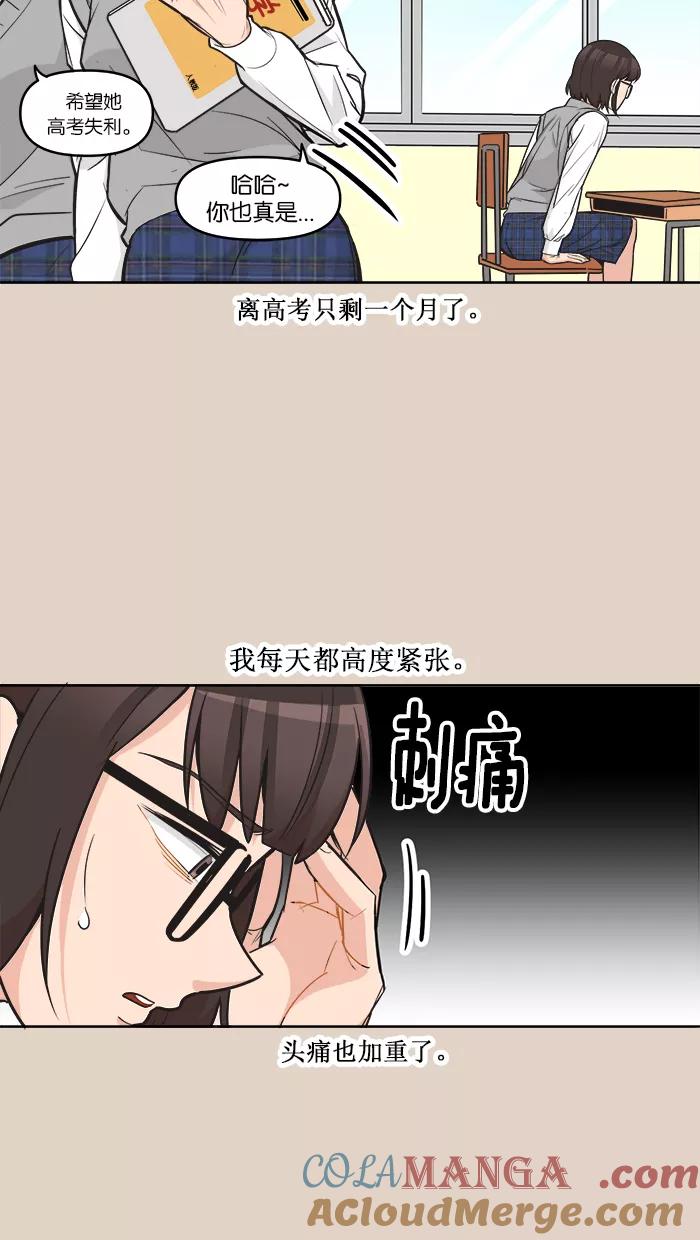 《滚蛋吧！肥肉》第101话 第23页
