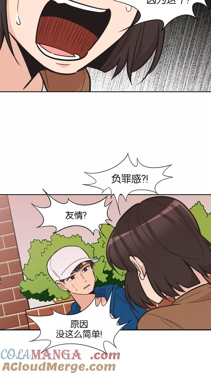 《滚蛋吧！肥肉》第101话 第17页