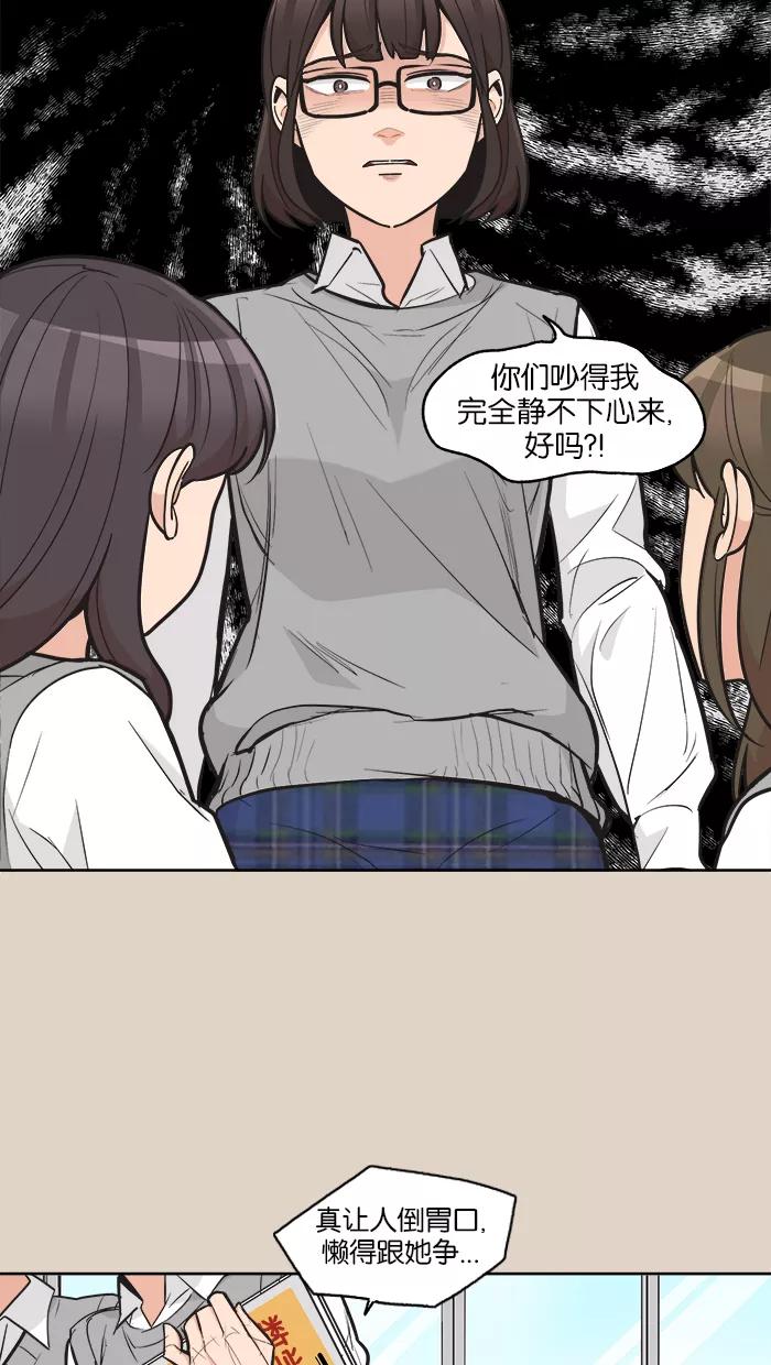 《滚蛋吧！肥肉》第101话 第22页
