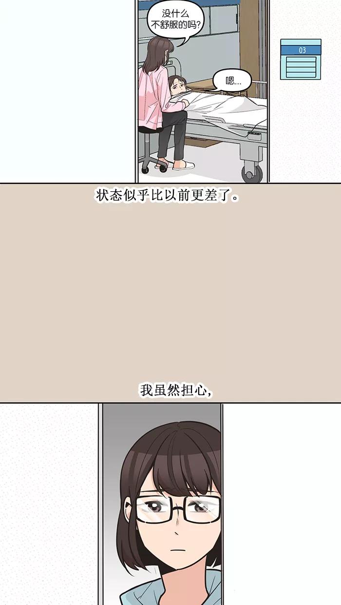 《滚蛋吧！肥肉》第101话 第26页