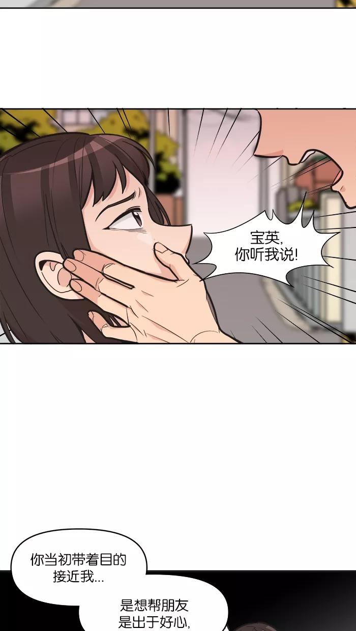 《滚蛋吧！肥肉》第101话 第14页