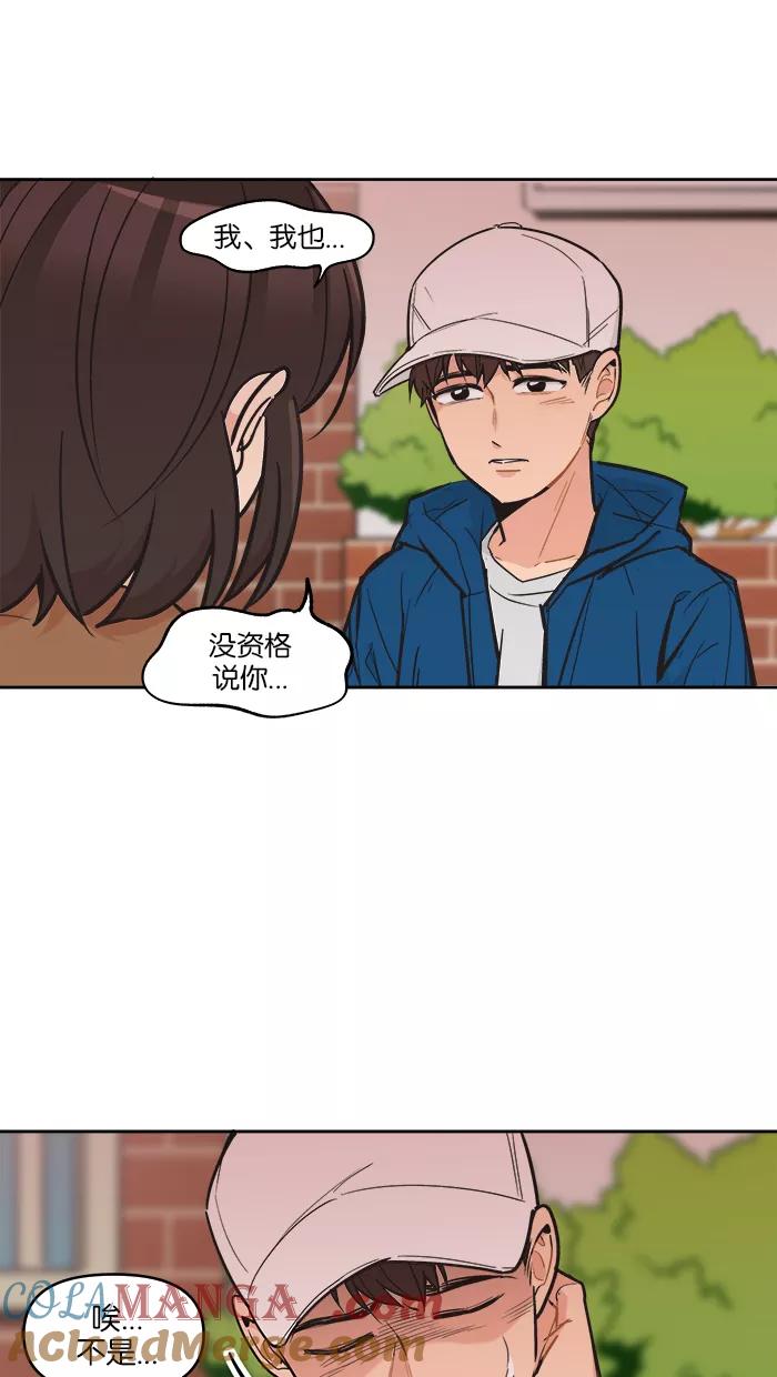 《滚蛋吧！肥肉》第101话 第3页
