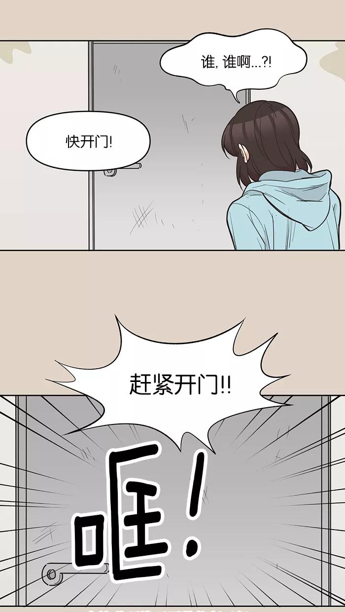 《滚蛋吧！肥肉》第101话 第30页
