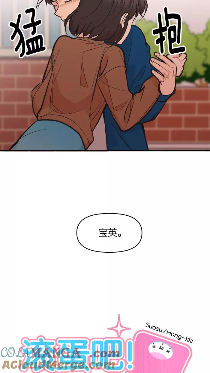 《滚蛋吧！肥肉》第101话 第5页