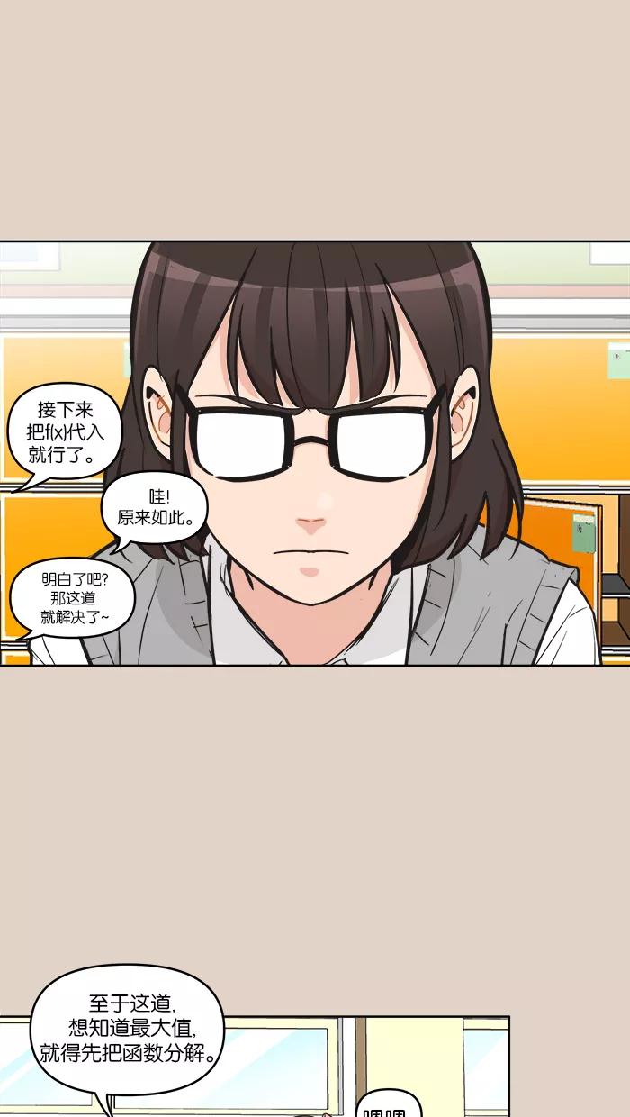《滚蛋吧！肥肉》第101话 第20页