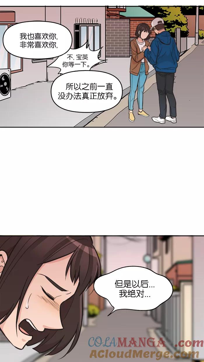 《滚蛋吧！肥肉》第101话 第13页